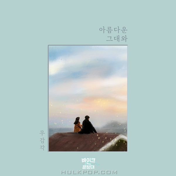 Mugamgak – Beautiful Life OST Part.4