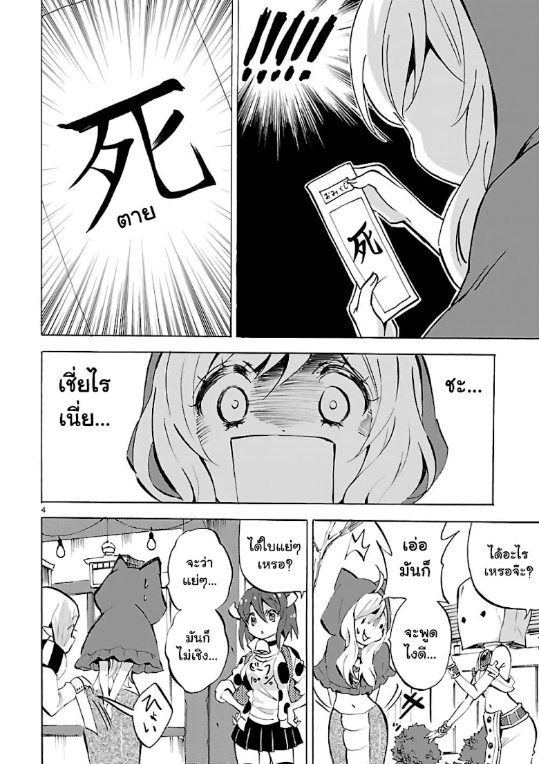 Jashin-chan Dropkick - หน้า 4