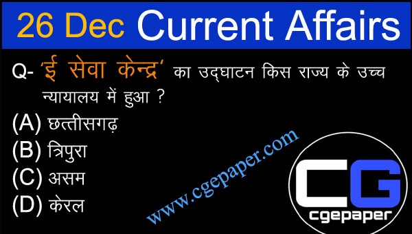 26 december 2020 current affairs hindi