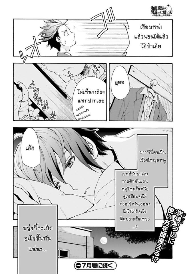 Chiyu Mahou no Machigatta Tsukaikata - หน้า 49