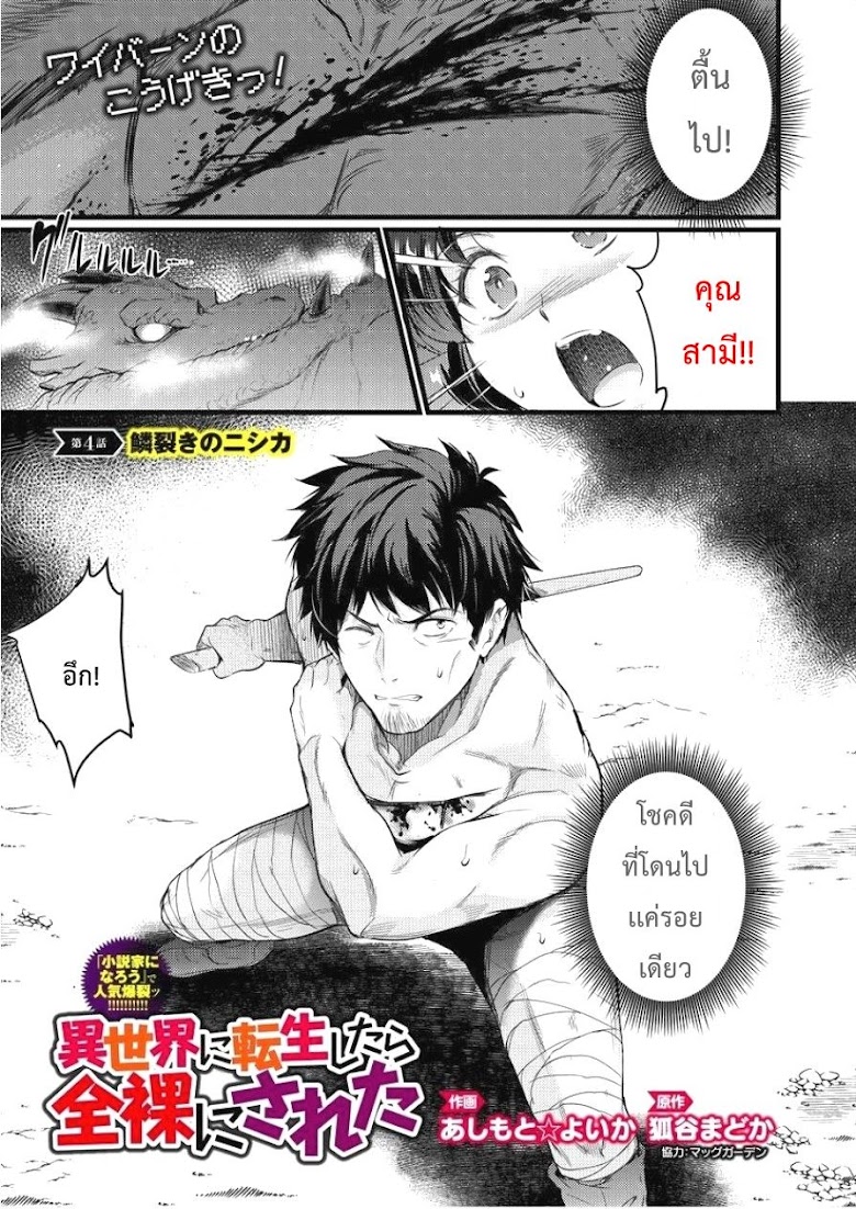 Isekai ni Tensei Shitara Zenra ni Sareta - หน้า 1
