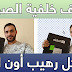 شاهد كيف تحذف خلفية الصور بطريقة رهيبة مع هذا الموقع الغريب شاهد كيف تحذف خلفية الصور بطريقة رهيبة مع هذا الموقع الغريب