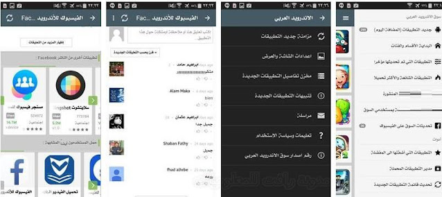 متجر التطبيقات العربي