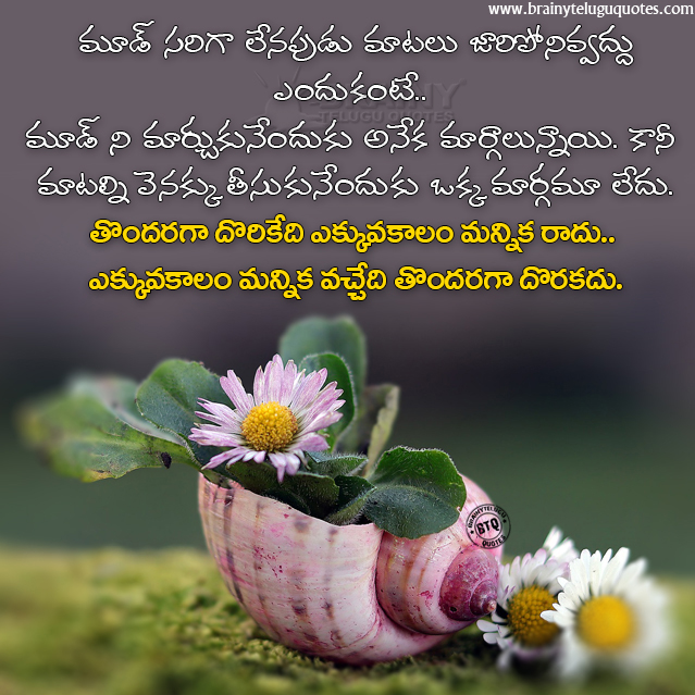 True Gentle Quotes About Life In Telugu Best Motivational Thoughts In Telugu Free Download Brainyteluguquotes Comtelugu Quotes English Quotes Hindi Quotes Tamil Quotes Greetings