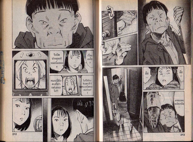 20th Century Boys - หน้า 104