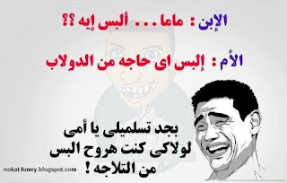 نكت مضحكة جدا 2019 اجمل نكت مضحكة نكت مضحكة جدا 2019 اجمل نكت مضحكة
