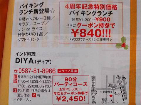 雑誌情報1 インドネパール料理DIYA