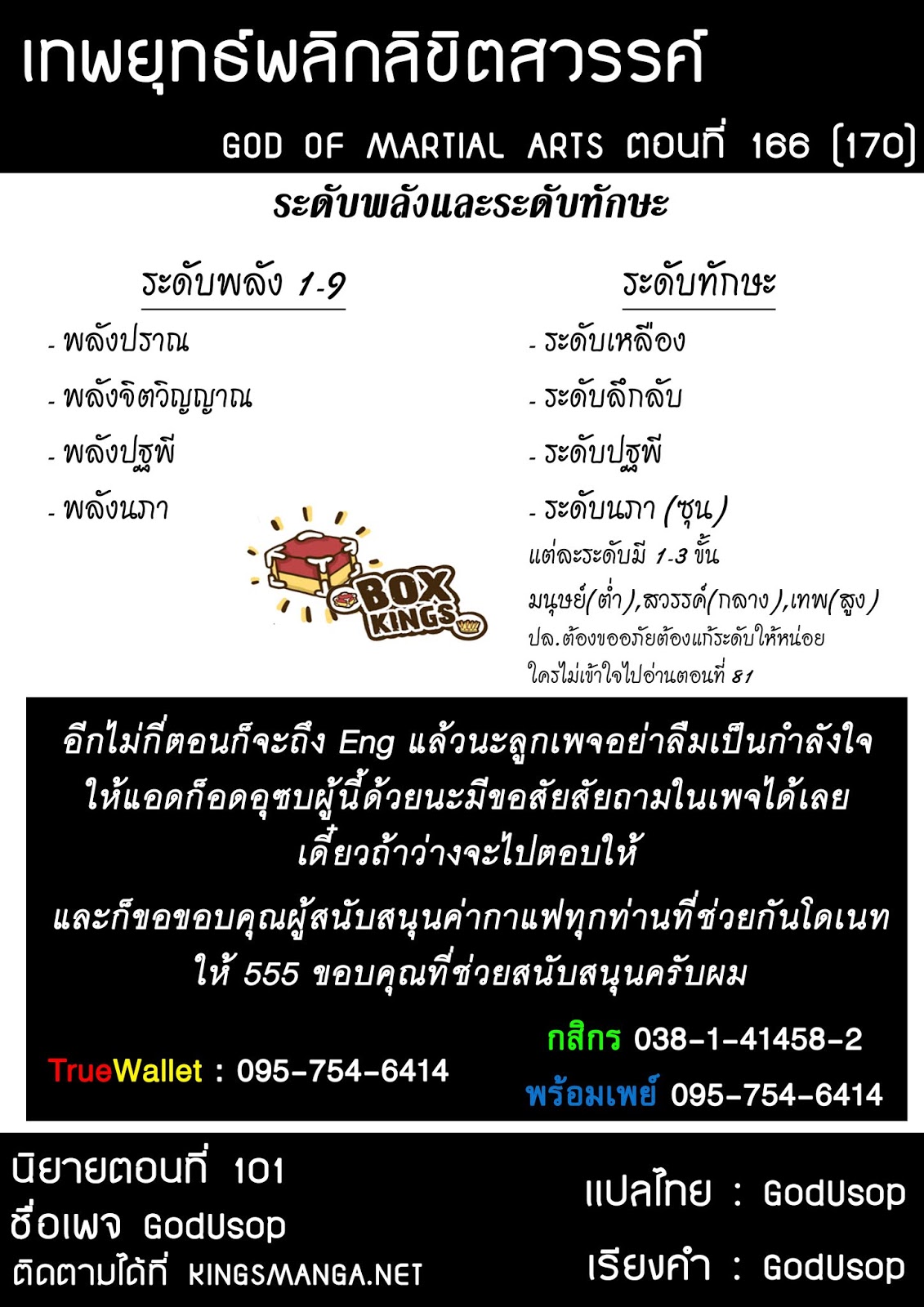 อ่านการ์ตูน God of Martial Arts 166 ภาพที่ 10