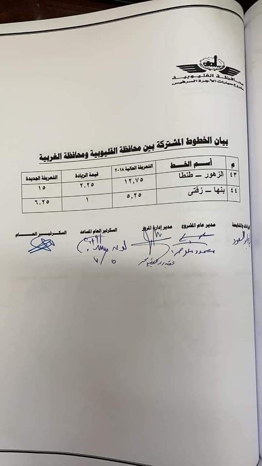 ننشر التعريفه الجديده للمواصلات داخل وبين المدن المصرية بعد زياده اسعار الوقود بجميع المحافظات FB_IMG_1562332075810