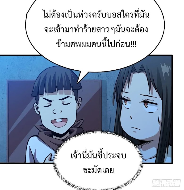 Back to Rule Again - หน้า 29