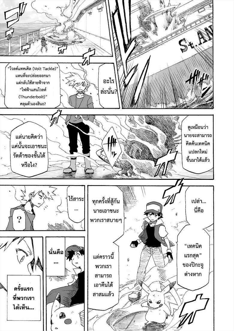 Pokemon Ouja no Saiten - หน้า 15