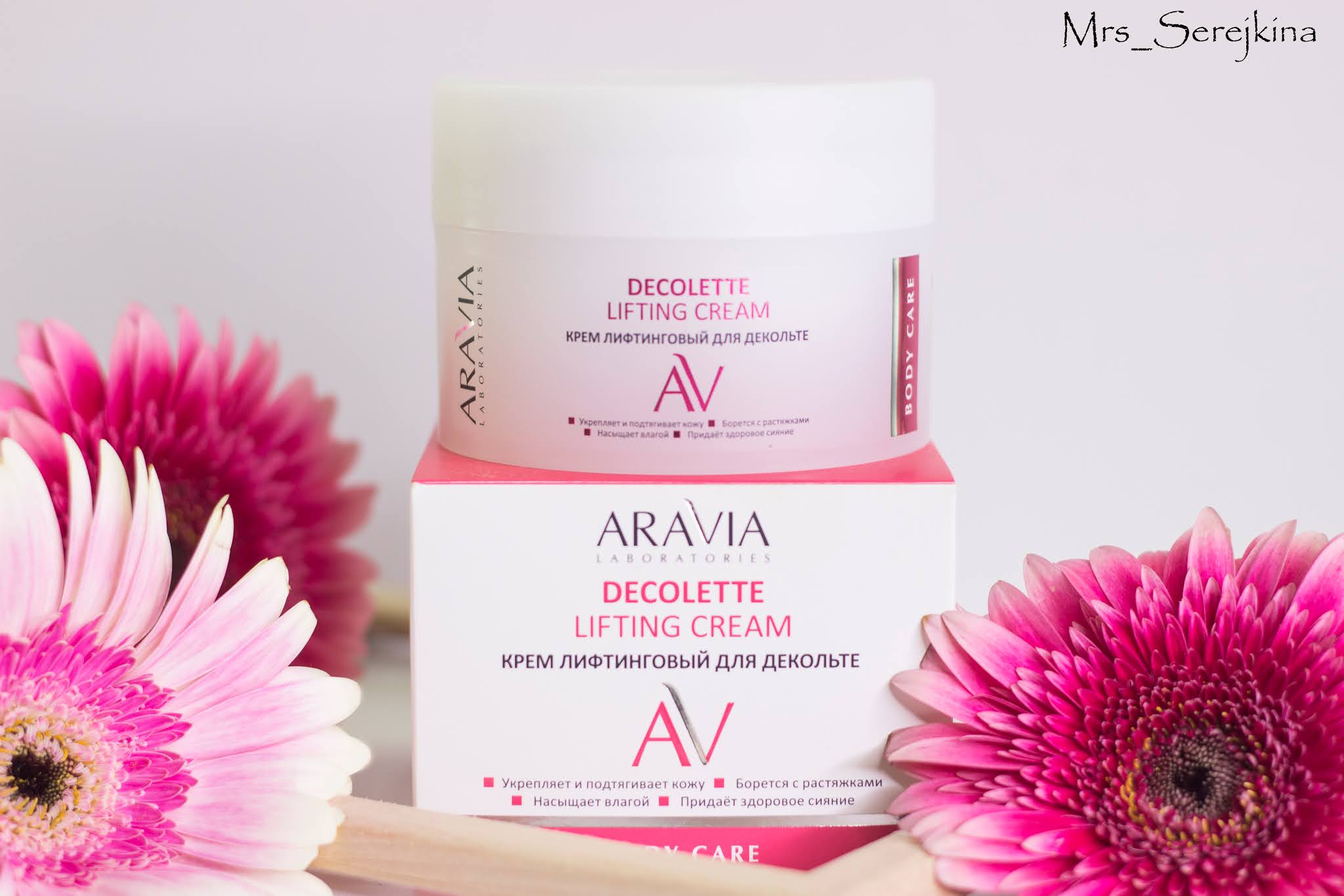 Аравия крем лифтинг. Крем лифтинг для декольте Аравия. Крем лифтинг Аравия для лица. Гиалурон для декольте. Лифтинг крем нового поколения для декольте.