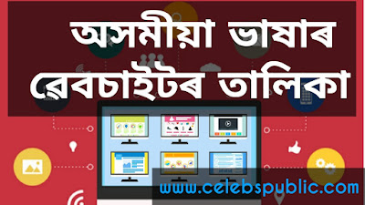 Assamese Language Website List available on Internet