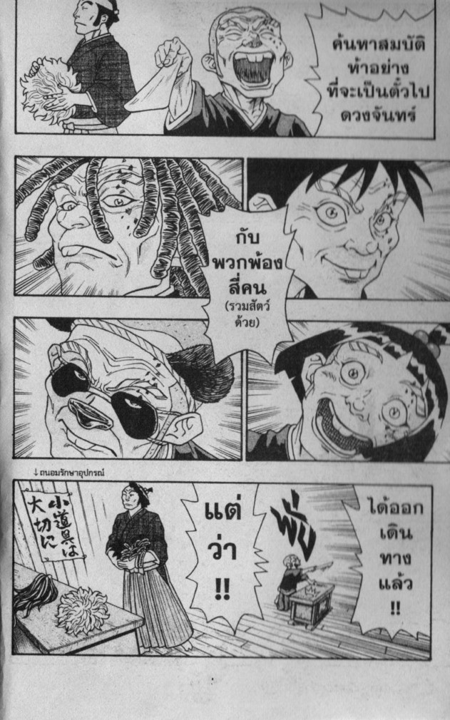 Kaze ga Gotoku - หน้า 54