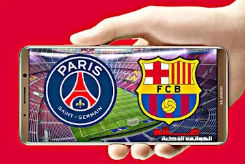 تطبيق نقل مباراة برشلونة و باريس سان جيرمان في دوري أبطال أوروبا Barcelona vs PSG