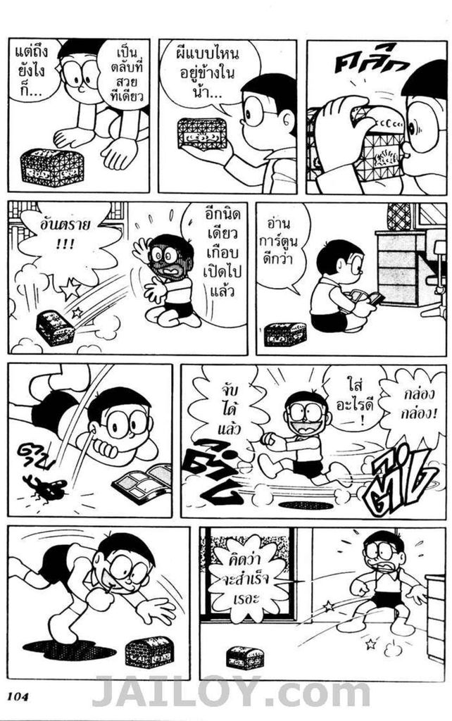 Doraemon - หน้า 100