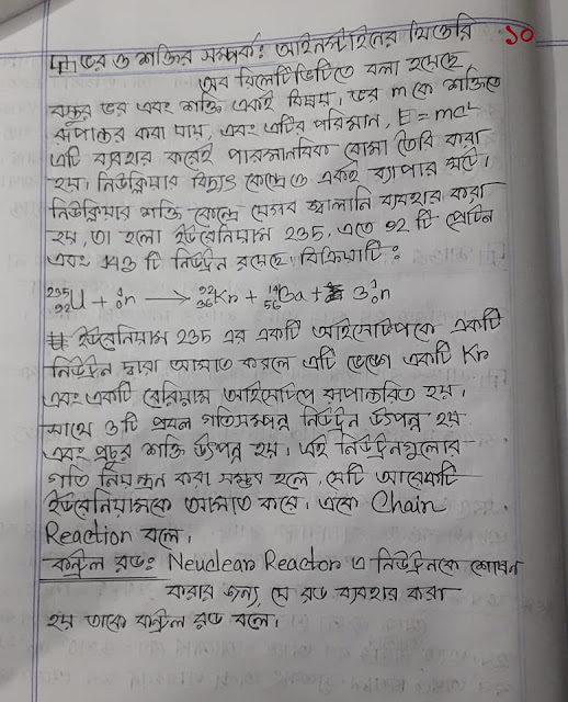 ৯ম ও ১০ম শ্রেণির পদার্থ বিজ্ঞানের ৪র্থ অধ্যায়ের হ্যান্ড নোট