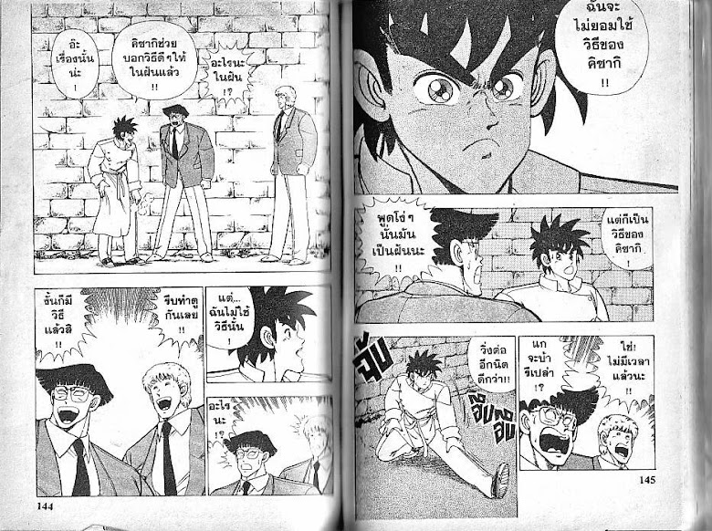 Shiritsu Ajikari Gakuen - หน้า 73