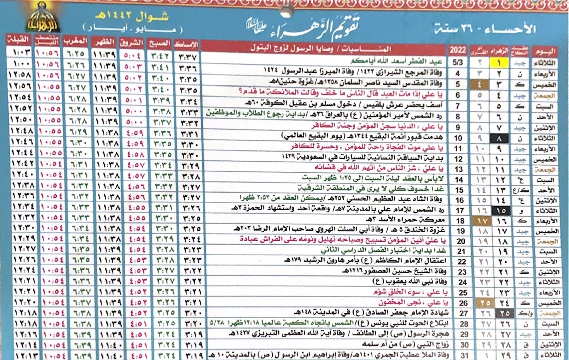 تقويم الزهراء الأحساء 1442