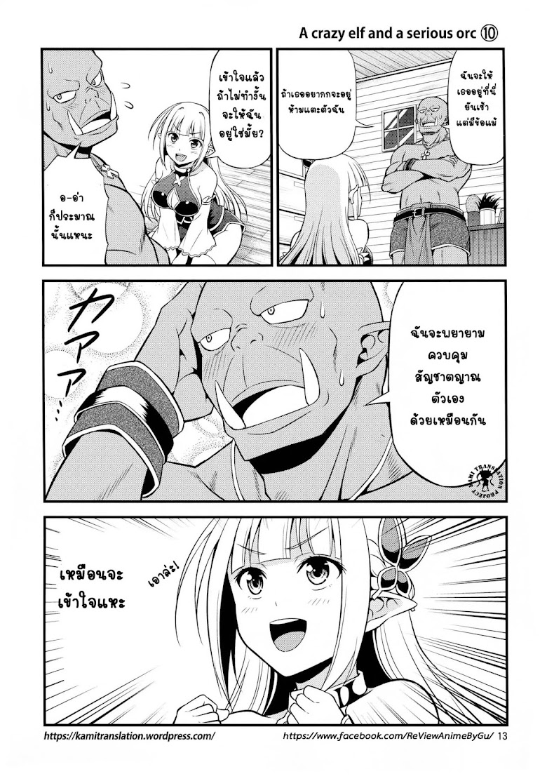 Hentai Elf to Majime Orc - หน้า 2