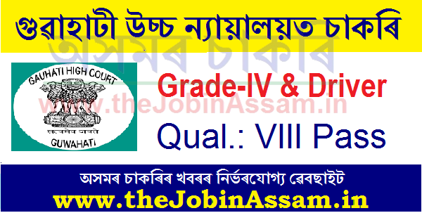 Gauhati High Court Recruitment 2021