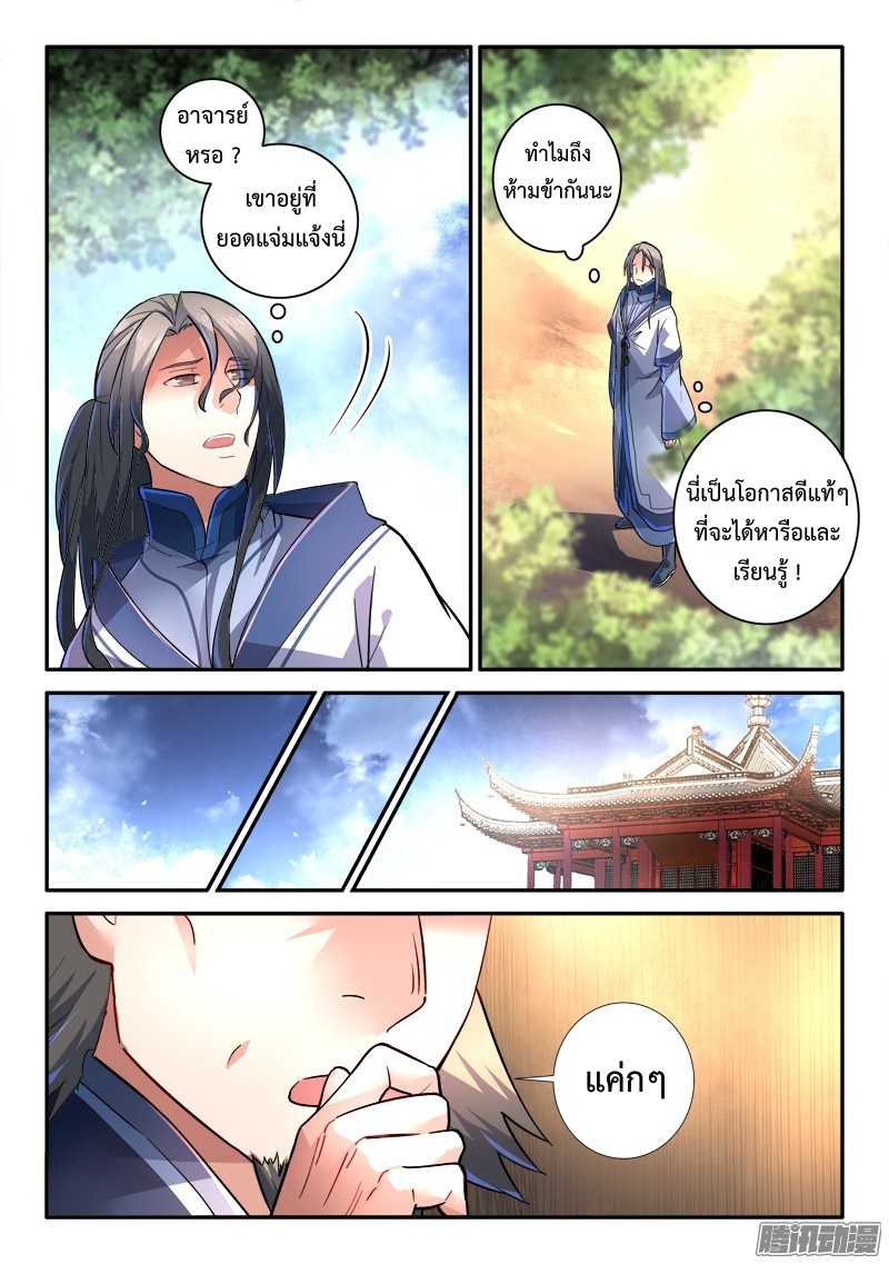 อ่านการ์ตูน Spirit Blade Mountain 238 ภาพที่ 10