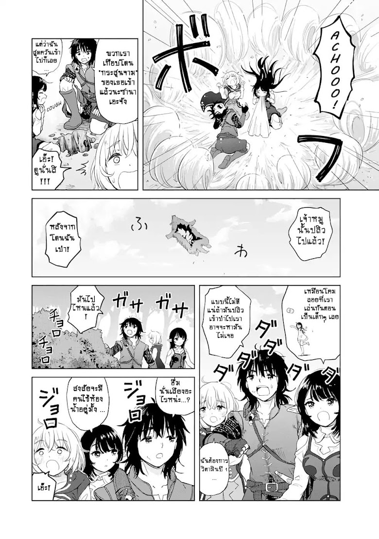 Ponkotsu ga Tensei Shitara Zongai Saikyou - หน้า 18