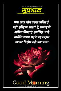 Good morning wishes hindi & Quotes hindi 2021 | good morning thought in hindi images गुड मॉर्निंग मैसेज इन हिंदी