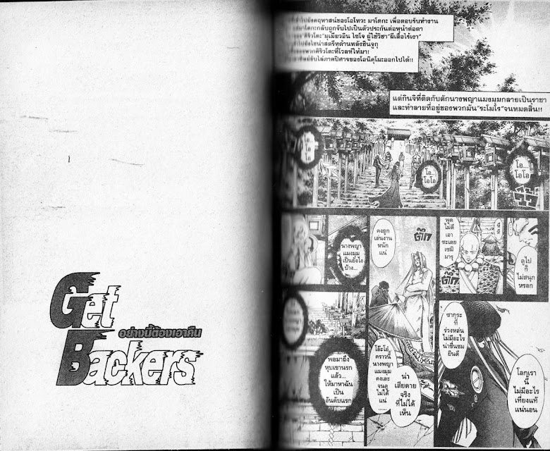GetBackers - หน้า 41
