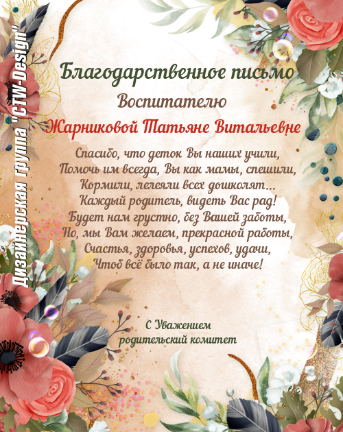 Благодарственное письмо учителю от учеников 4 класса. Благодарность учителю начальных классов. благодарность воспитателю. благодарность воспитателю psd. благодарность учителю начальных классов от учеников.