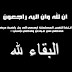 تعزية في وفاة والدة الموظف الجماعي مصطفى توتة تعزية في وفاة والدة الموظف الجماعي مصطفى توتة