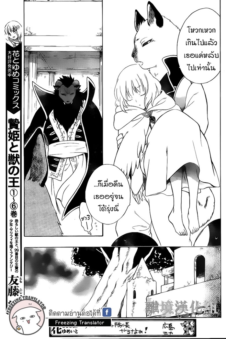 Niehime to Kemono no Ou - หน้า 5