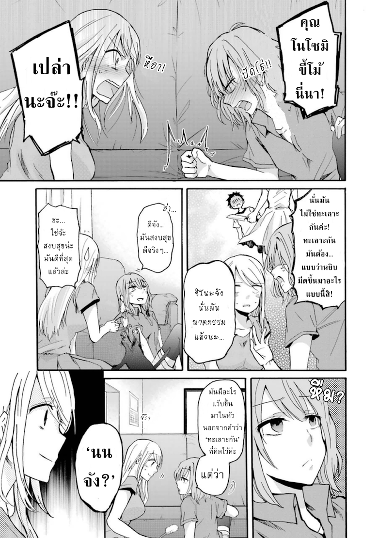 Ani no Yome to Kurashite Imasu - หน้า 11