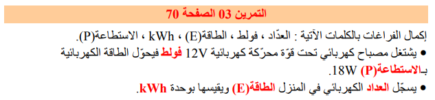 حل تمرين 3 صفحة 70 الفيزياء للسنة الثالثة متوسط - الجيل الثاني