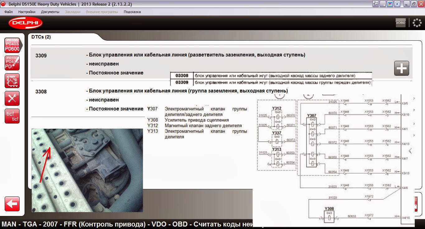 коды ошибок ман тгс 40. 04599-00 ошибка ман тга ebs 04599 00. коды ошибок ман тгс. схема ffr man tga. расшифровка кодов ошибок ман тга.