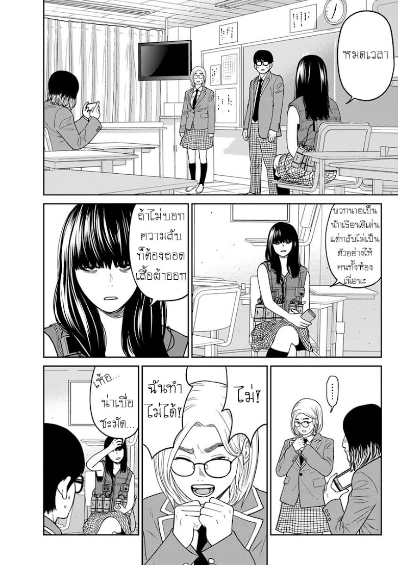 Kyoushitsu Jibaku Club - หน้า 29