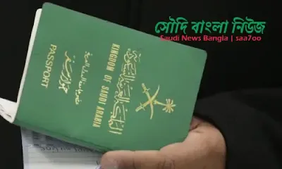 সৌদি বাদশা নাগরিকত্ব দেয়ার অনুমোদন দিয়েছে" ৬ ক্যাটাগরির লোক নাগরিকত্ব পাবে