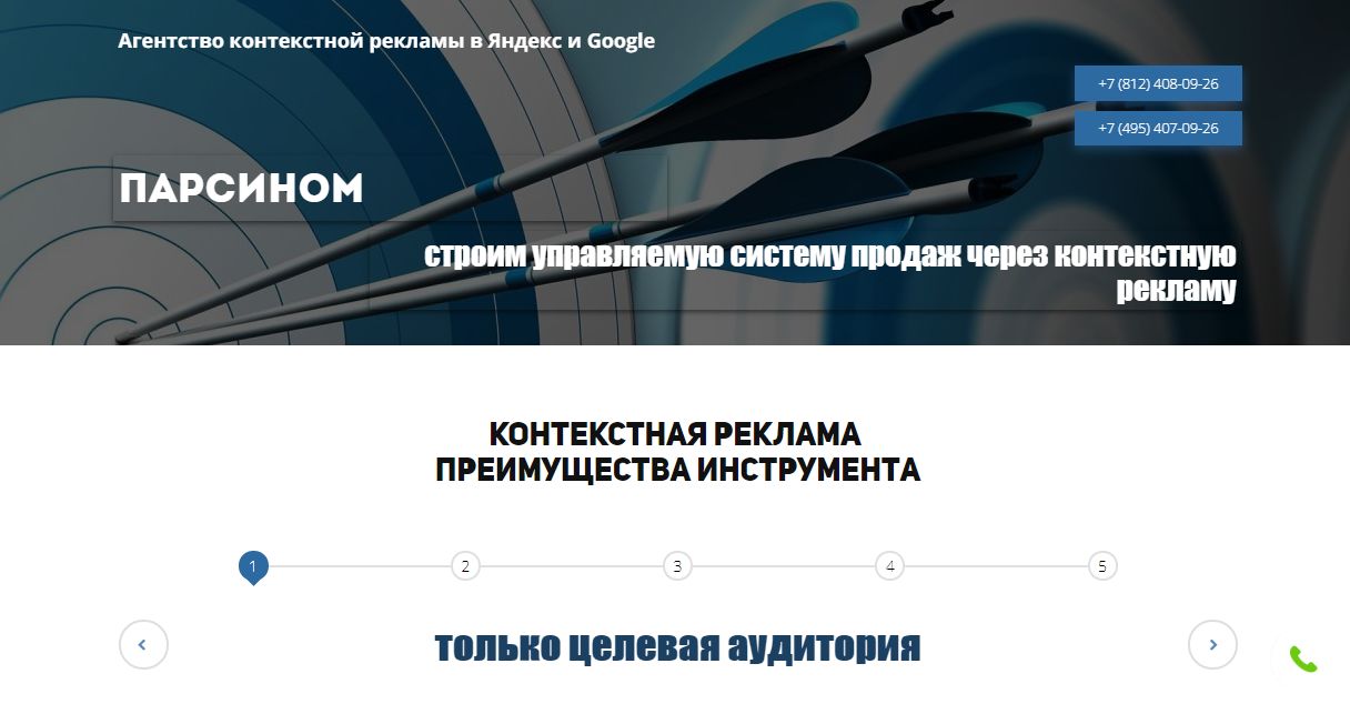 Настройка эффективной контекстной рекламы в Яндекс Директ, Google Ads