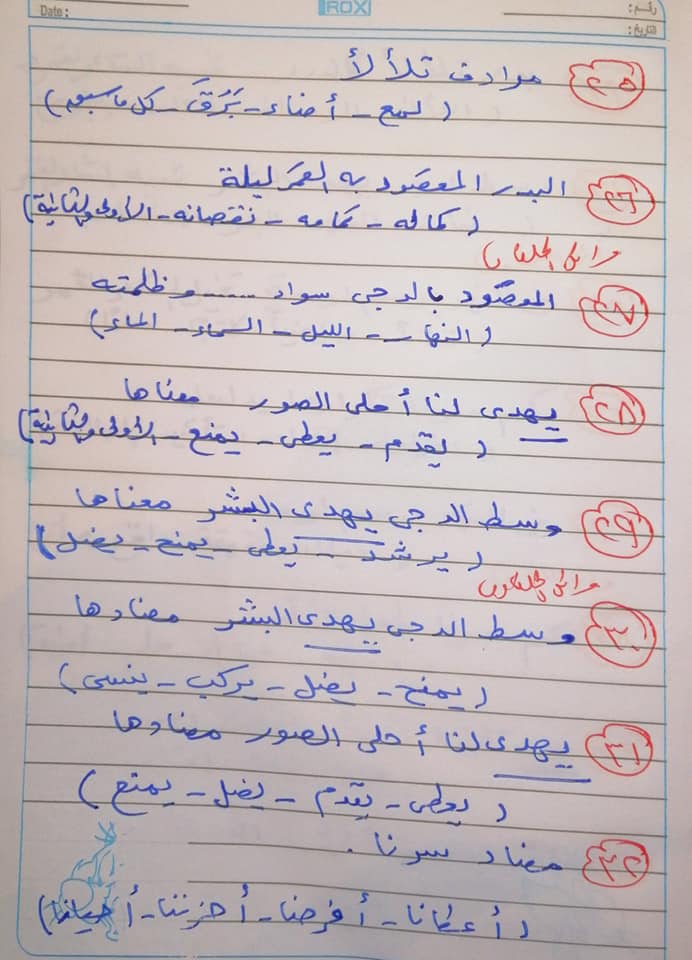مراجعة  لغة عربية للصف الرابع الإبتدائى ترم ثانى "نص نور القمر" أ/ وائل الحلفاوى  5