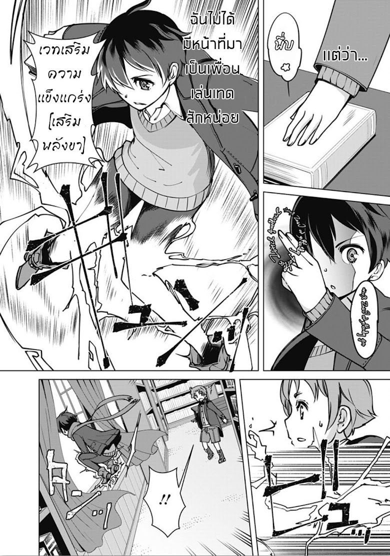 Rettou Me no Tensei Majutsushi Shiitage Rareta Moto Yuusha wa Mirai no Sekai o Yoyuu de Ikinuku - หน้า 14