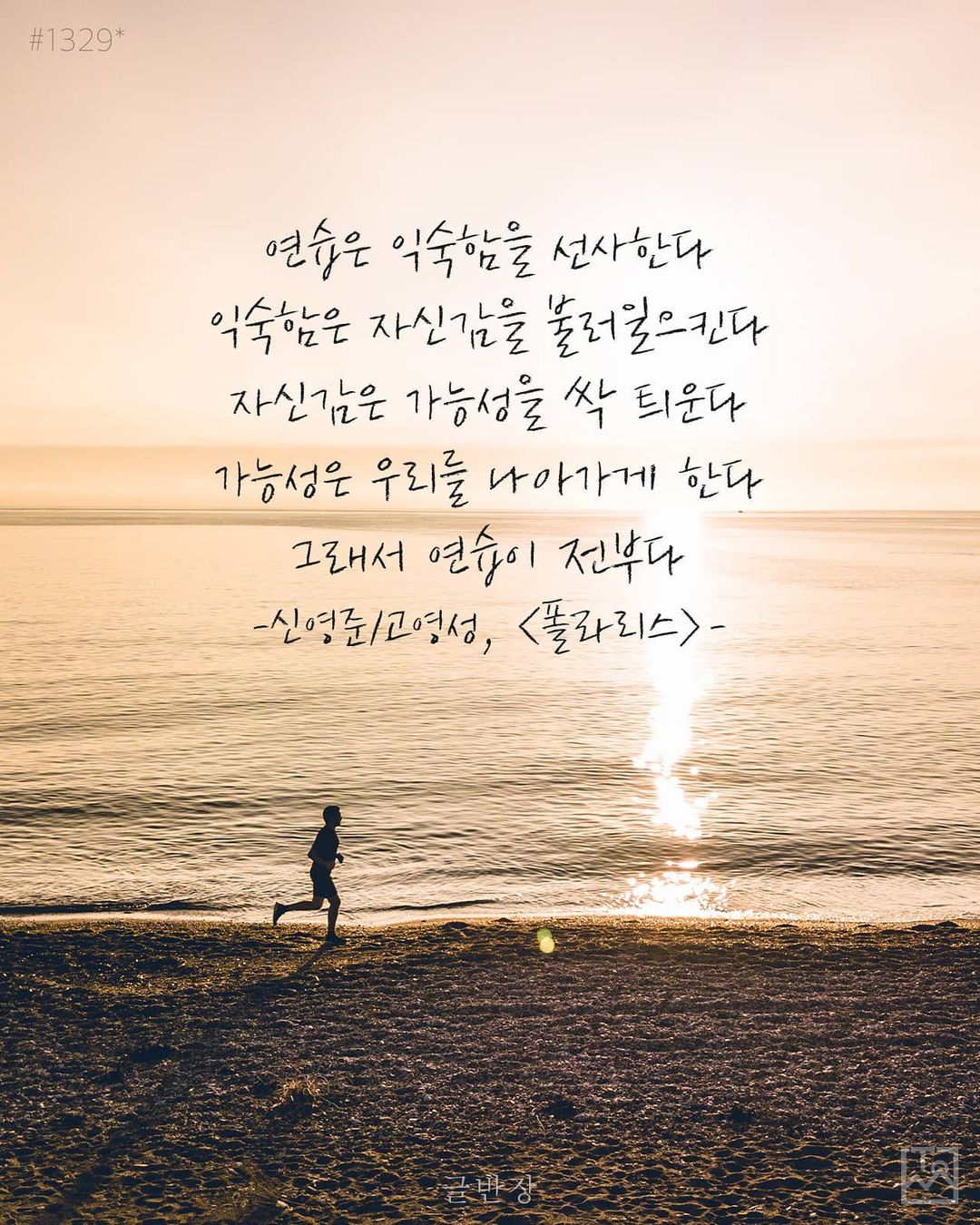 연습은 익숙함을 선사한다 - 신영준/고영성, <폴라리스>