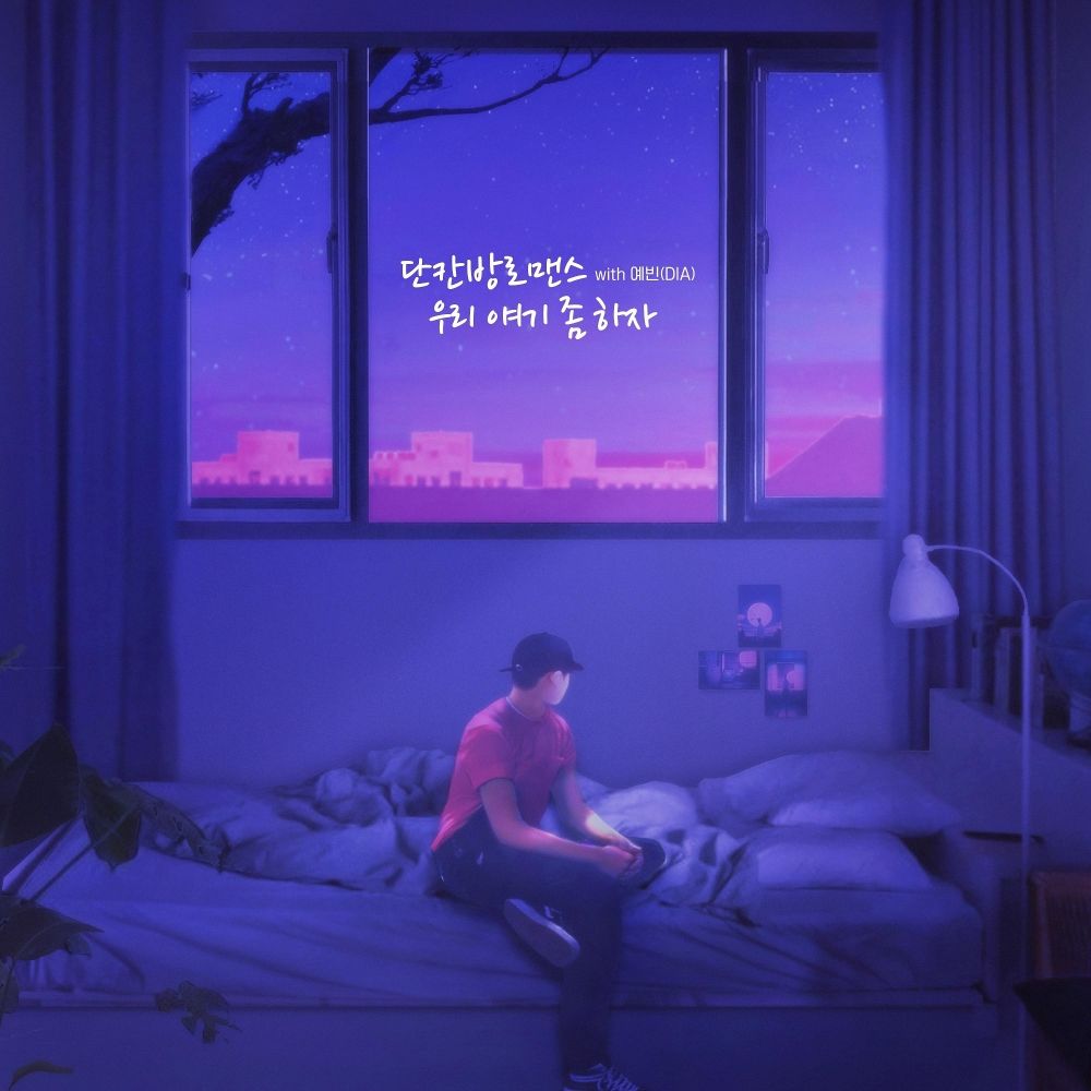 One Room Romance – We Need To Talk (with YEBIN) – Single