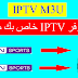 حصريآ افضل موقع للحصول على سيرفر IPTV خاص بك مجانآ حصريآ افضل موقع للحصول على سيرفر IPTV خاص بك مجانآ