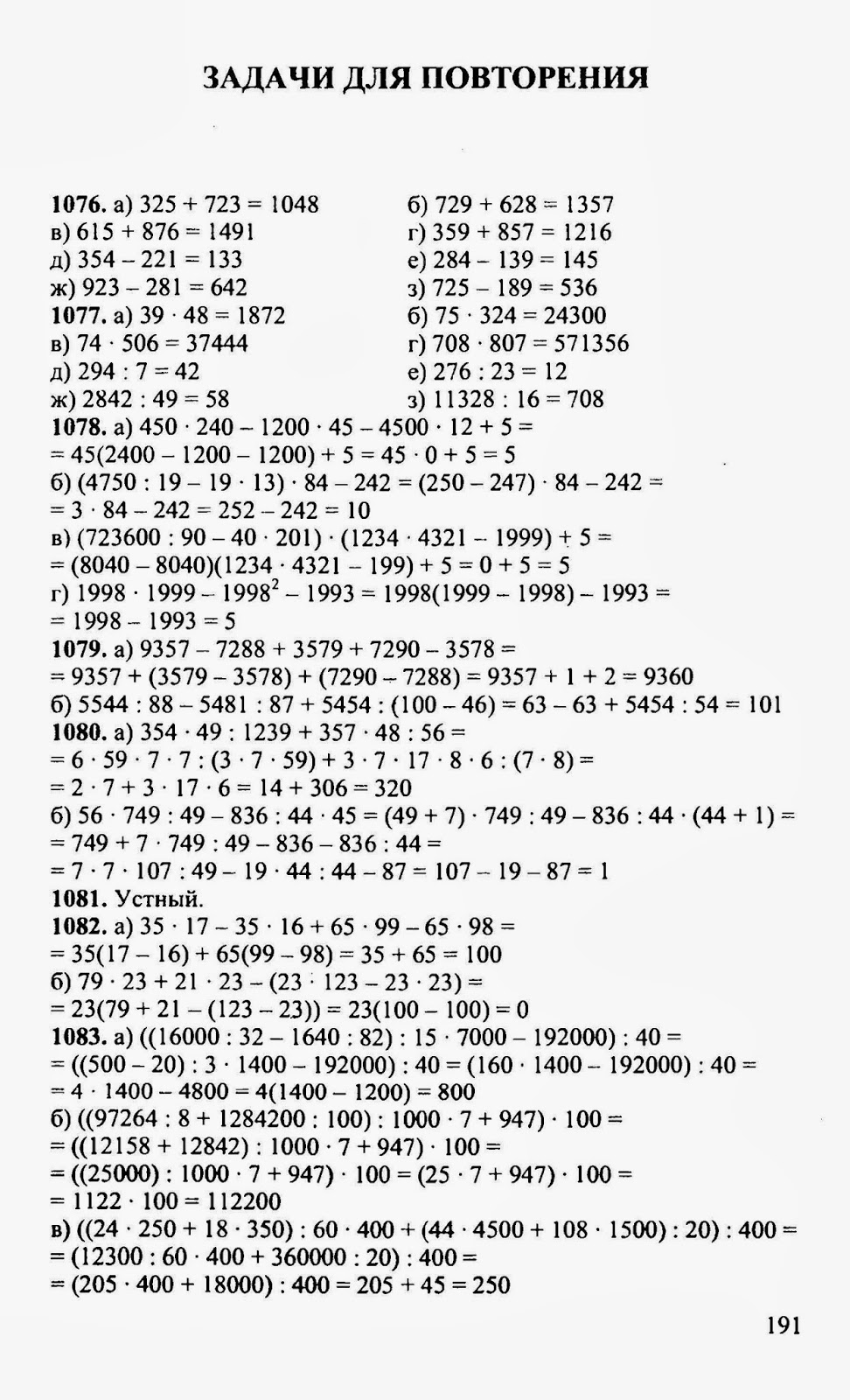 Входное повторение 5 класс математика. Повторение 5 класс математика виленкин задания. Математика за 5 класс повтор. 5 класс математика повторение за 5 класс задания. Контрольная работа по математике 5 кл.