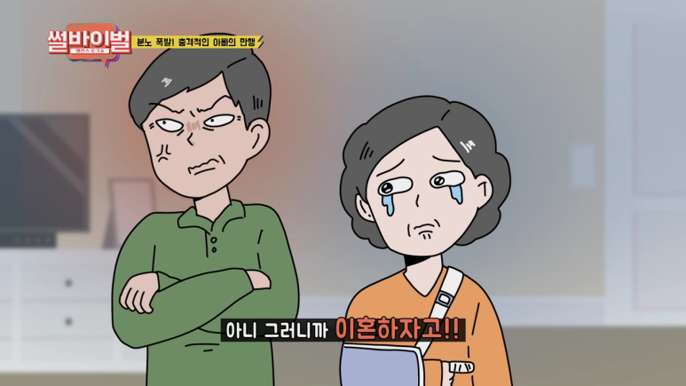 제가 직접 부모님 이혼시켰습니다(썰바이벌) | 인스티즈