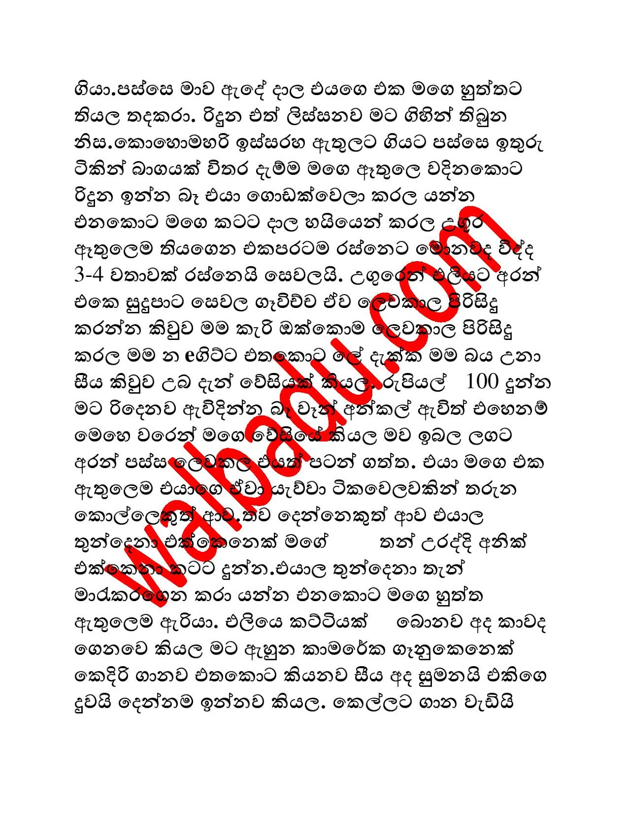 ස්කූල් වෑන් එක Sinhala Wal Katha 2019 Sinhala Wal Katha