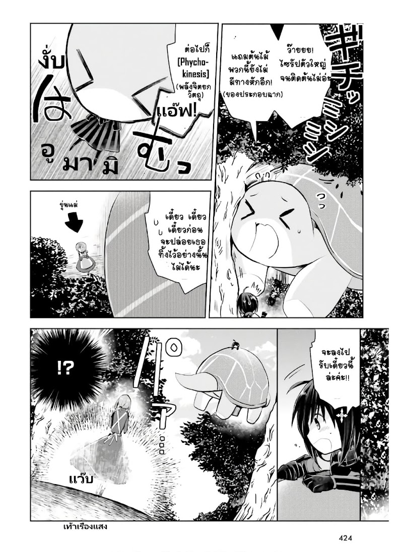 Itai no wa Iya nanode Bogyo-Ryoku ni Kyokufuri Shitai to Omoimasu - หน้า 6