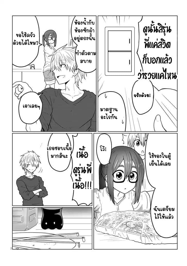 Uzaki-chan wa Asobitai! - หน้า 2