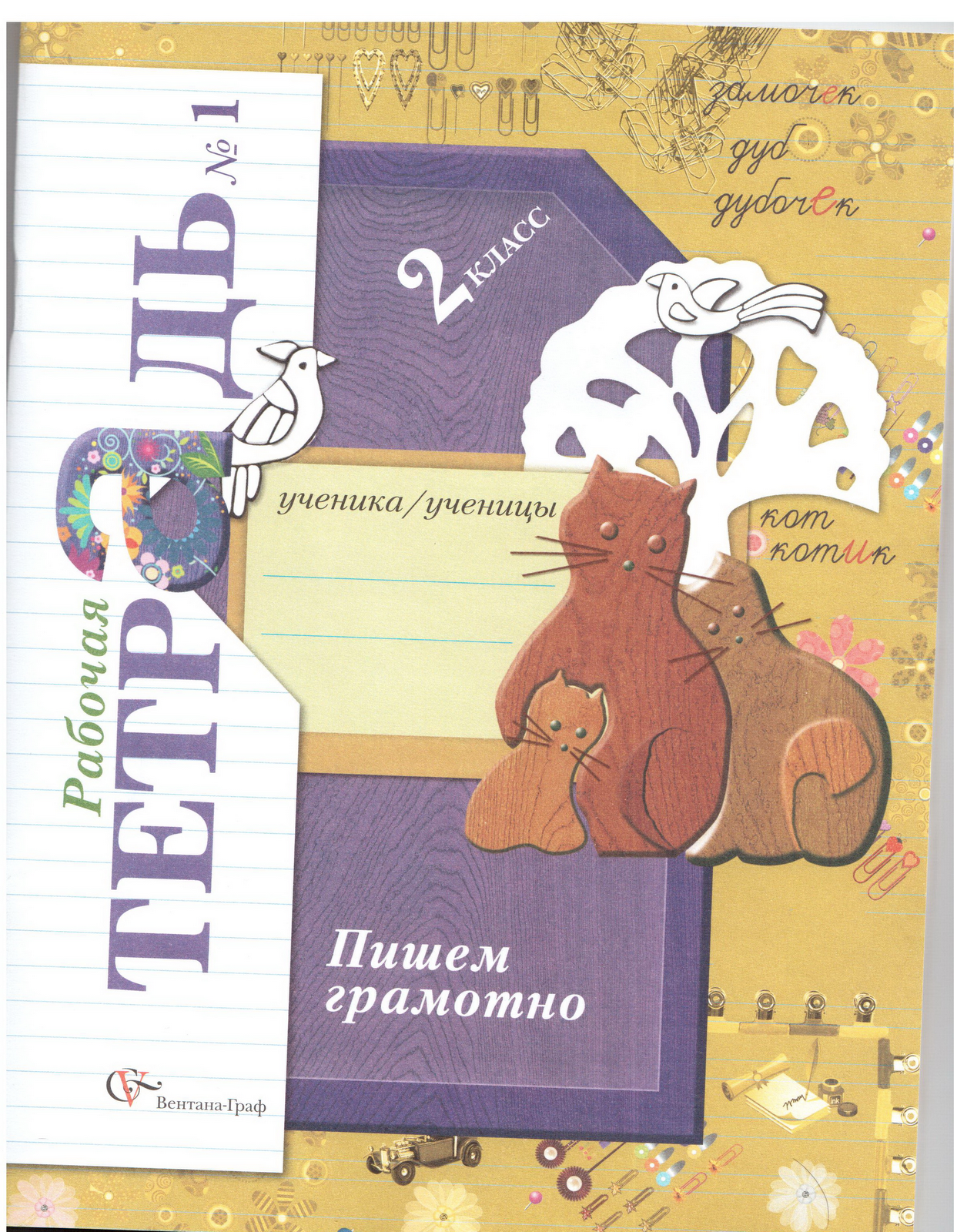 пишем грамотно. блокнот тренажер грамотно. баннер день грамотности. пиши грамотно книга. школа 21 века рабочая тетрадь м.