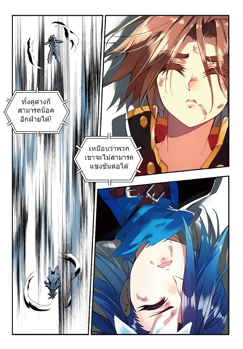 Legend of Phoenix - หน้า 16